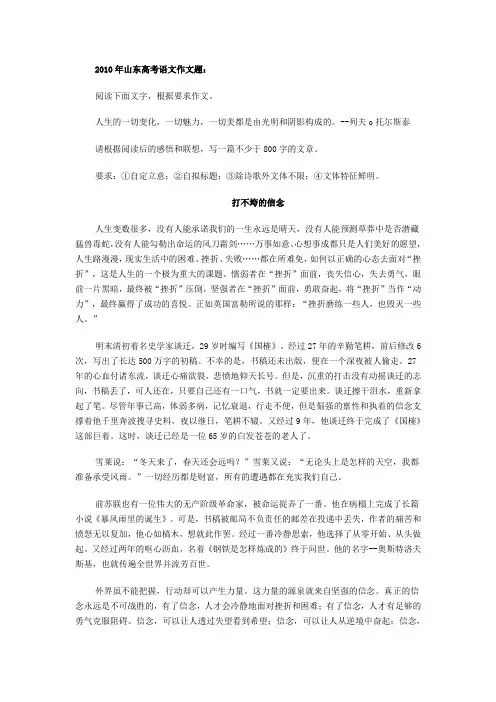 2010年山东高考满分作文：打不垮的信念