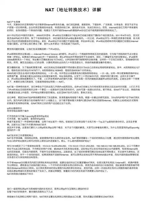 NAT（地址转换技术）详解