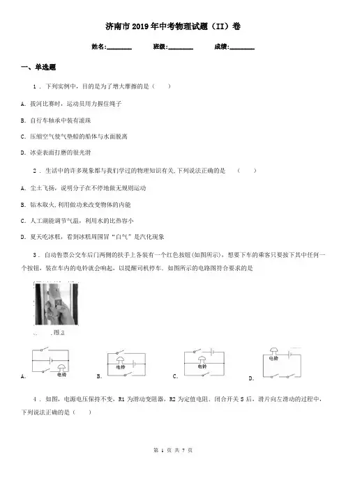 济南市2019年中考物理试题(II)卷