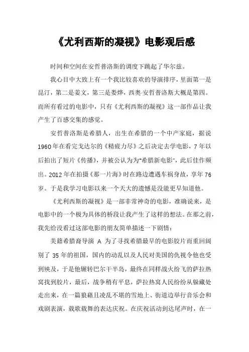 《尤利西斯的凝视》电影观后感