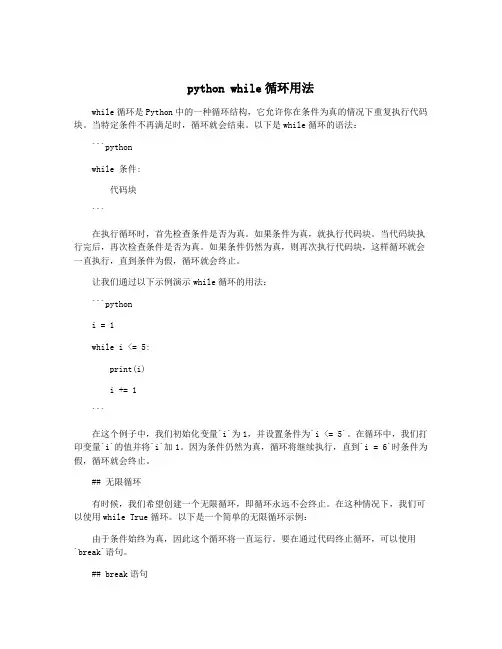 python while循环用法