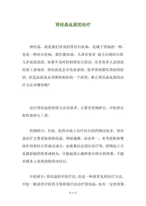 肾结晶血尿的治疗