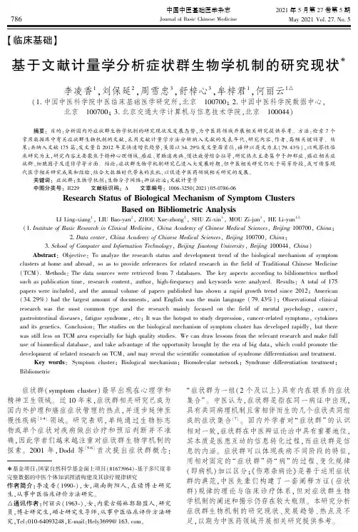 基于文献计量学分析症状群生物学机制的研究现状