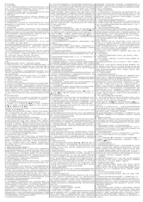 现代科学技术复习