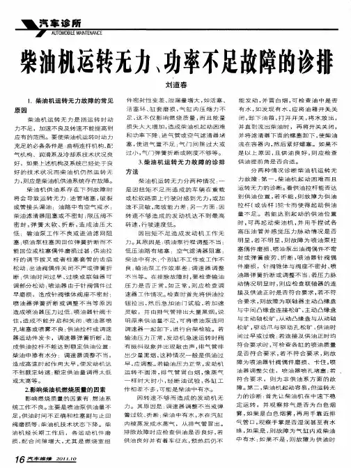 柴油机运转无力、功率不足故障的诊排