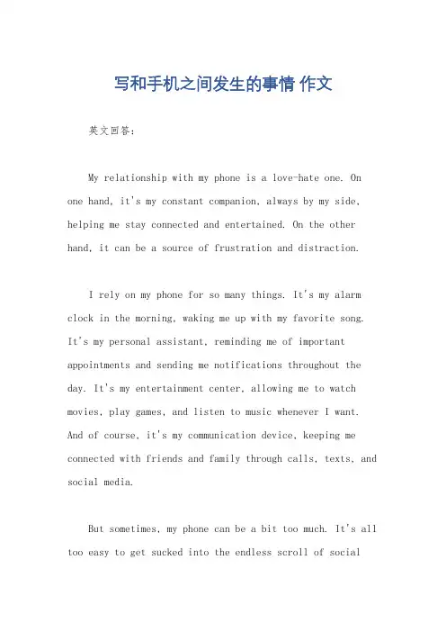 写和手机之间发生的事情 作文