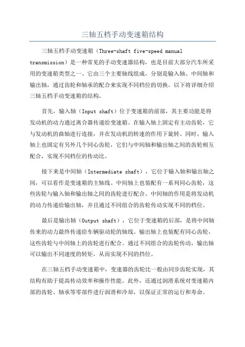 三轴五档手动变速箱结构