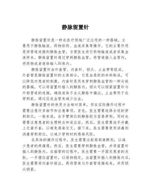 静脉留置针