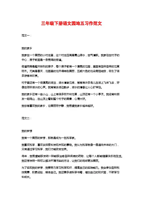 三年级下册语文园地五习作范文