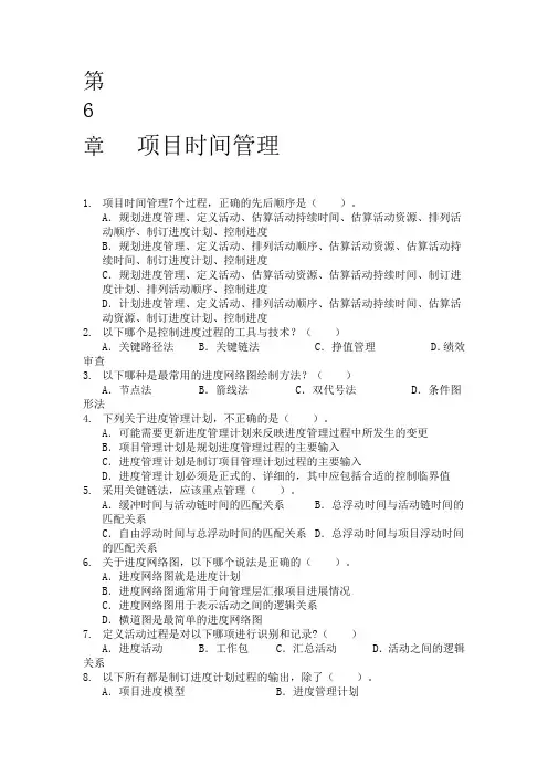 PMP教程第六章练习题