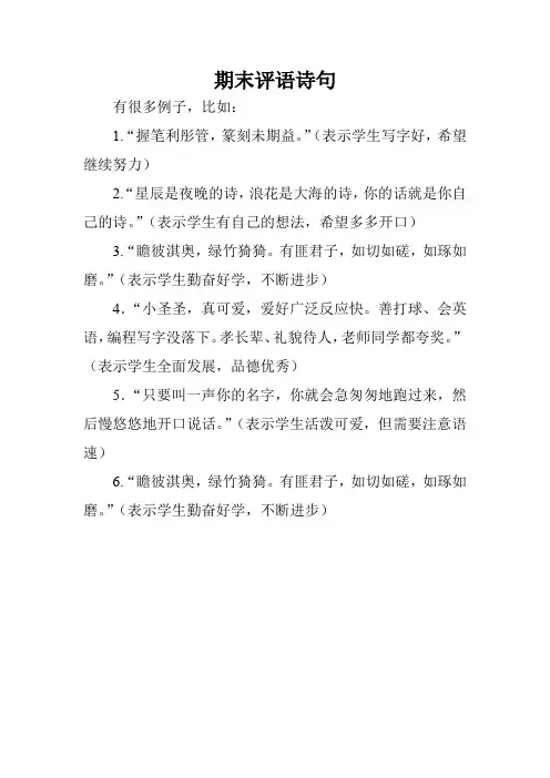 期末评语诗句