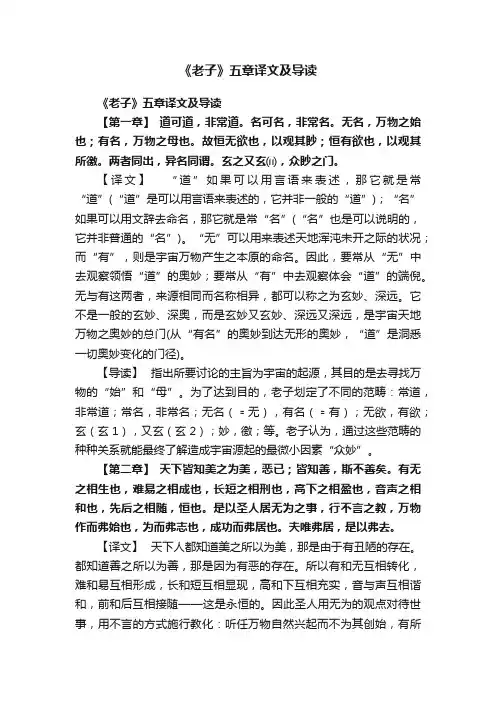 《老子》五章译文及导读