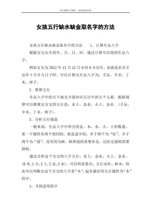 女孩五行缺水缺金取名字的方法