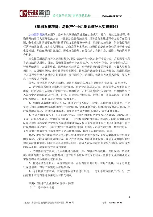 组织系统精讲：房地产企业组织系统导入实施探讨