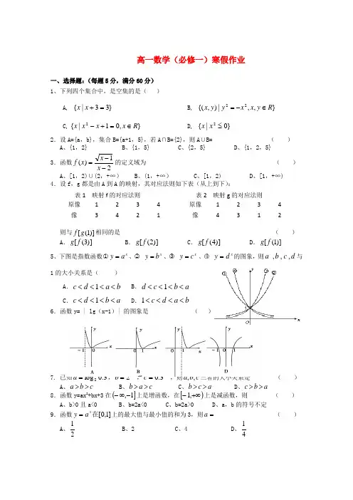 2012-2013学年高一数学寒假作业1