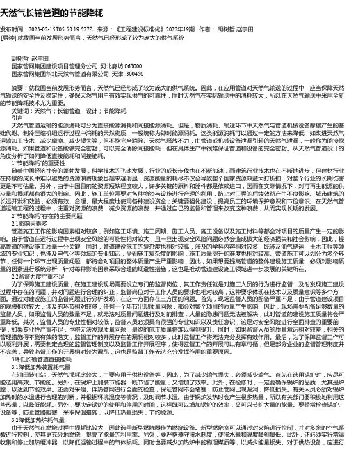 天然气长输管道的节能降耗