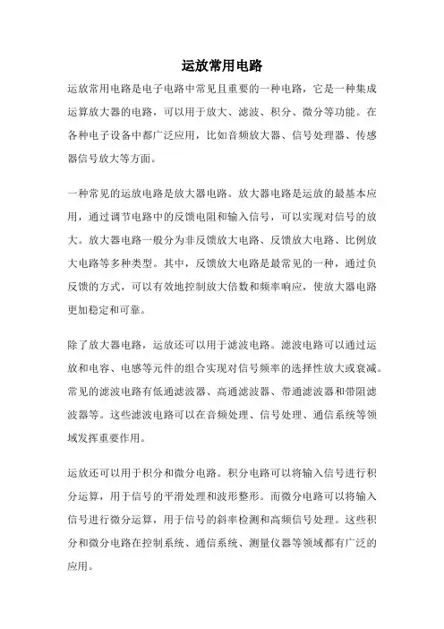 运放常用电路