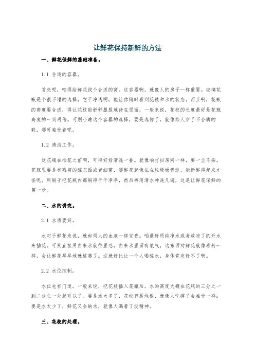 让鲜花保持新鲜的方法