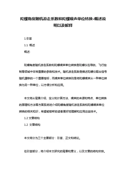 陀螺角度随机游走系数和陀螺噪声单位转换-概述说明以及解释