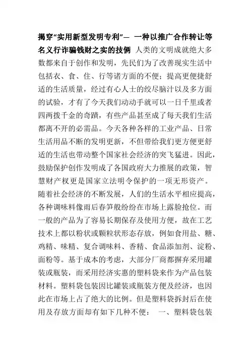 揭穿实用新型专利—一种以转让等行诈骗技俩