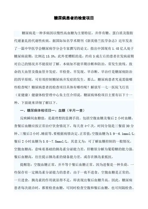 糖尿病患者的检查项目