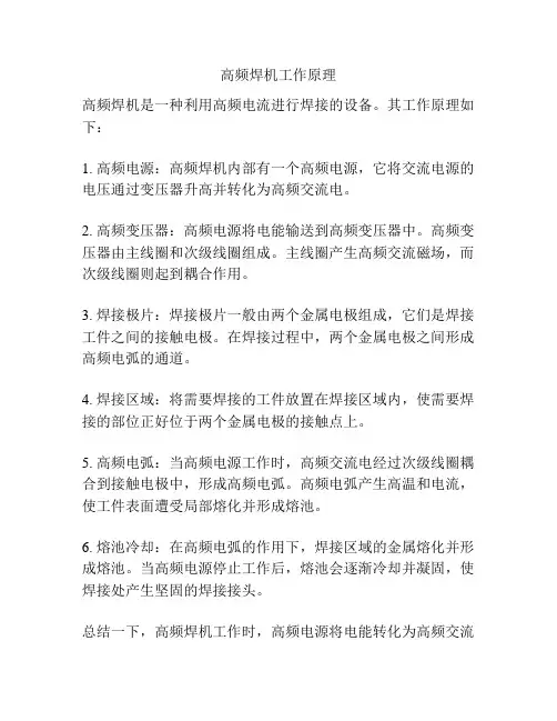 高频焊机工作原理