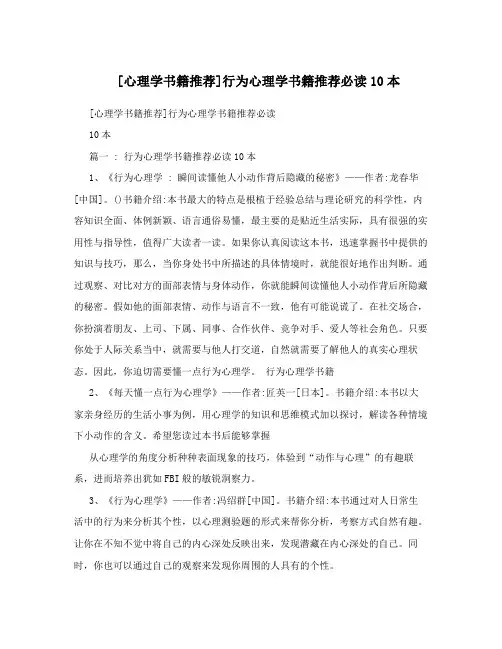 [心理学书籍推荐]行为心理学书籍推荐必读10本