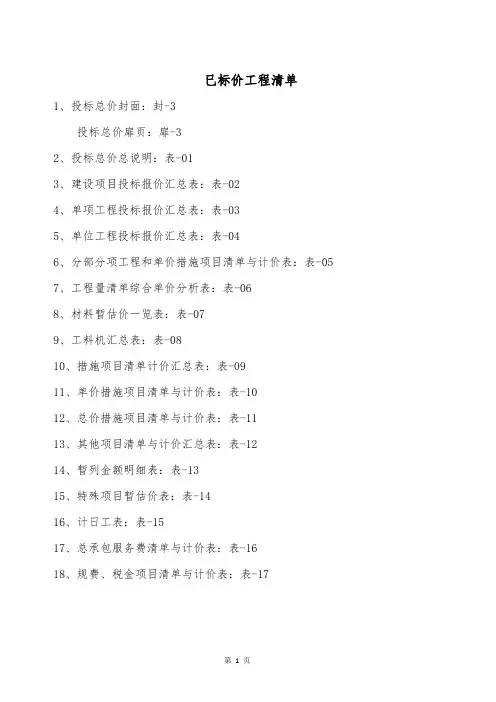 已标价工程清单