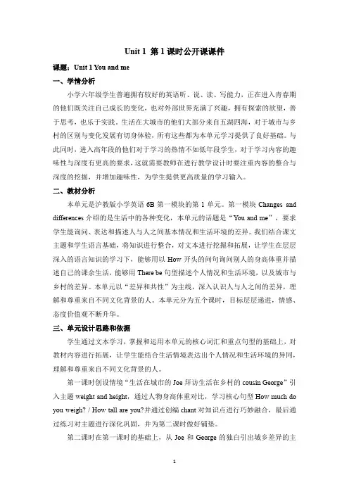 沪教牛津版(三起点)六下_Unit 1 第1课时公开课教学设计 (1)