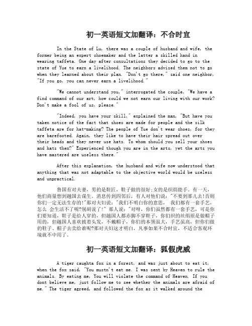 初一英语短文加翻译精选