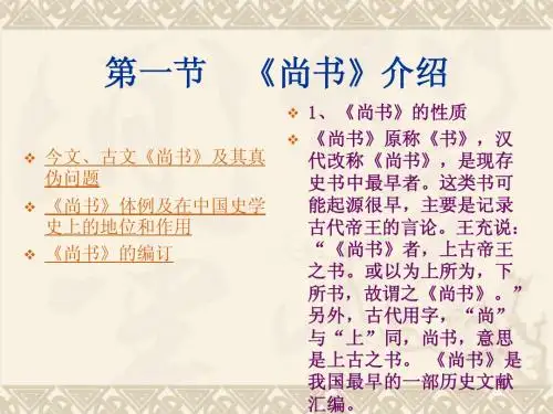 尚书、逸周书