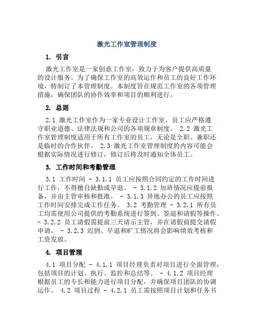 激光工作室管理制度