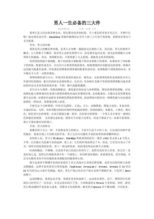 男人一生必备的三大件