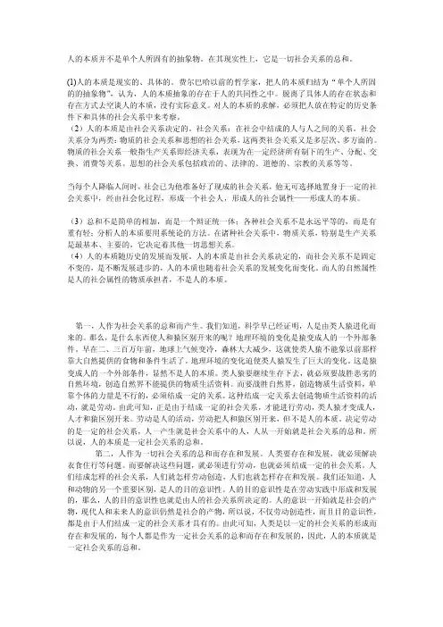 [重点]人的本质并不是单个人所固有的抽象物。在其现实性上,它是一切社会关..