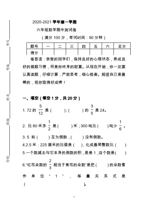 2020-2021六年级数学上册期中测试卷及答案