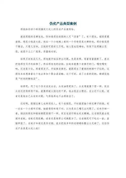 伪劣产品典型案例