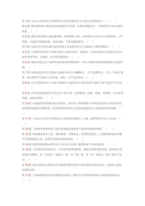 2008年《土地管理基础知识》模拟试题