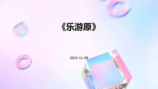 《乐游原》