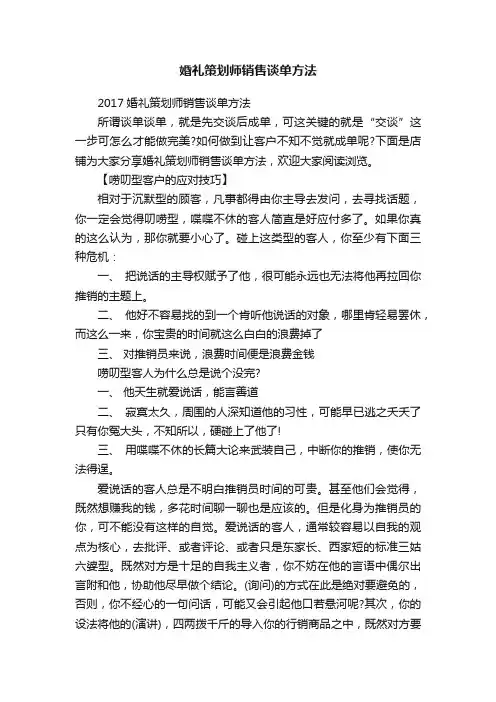 婚礼策划师销售谈单方法