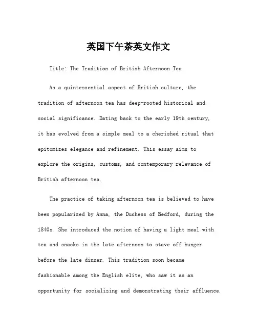 英国下午茶英文作文