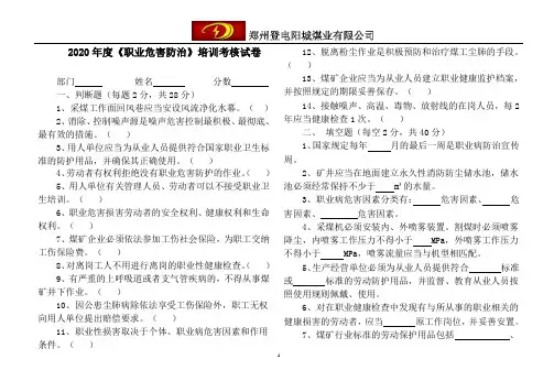 《职业危害防治》培训考核试卷(带答案)