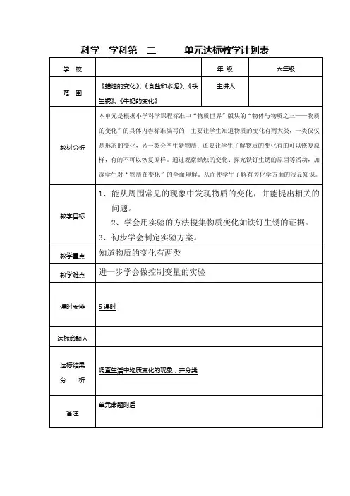 小学科学六年级上册第二单元备课