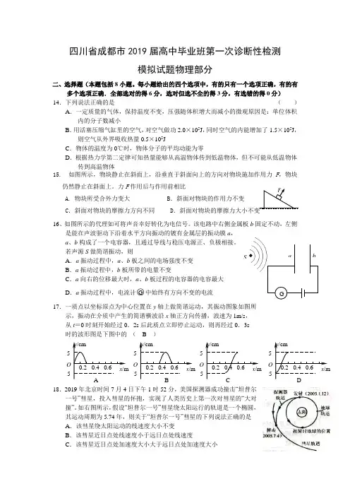 四川省成都市2019届高中毕业班第一次诊断性检测模拟试题