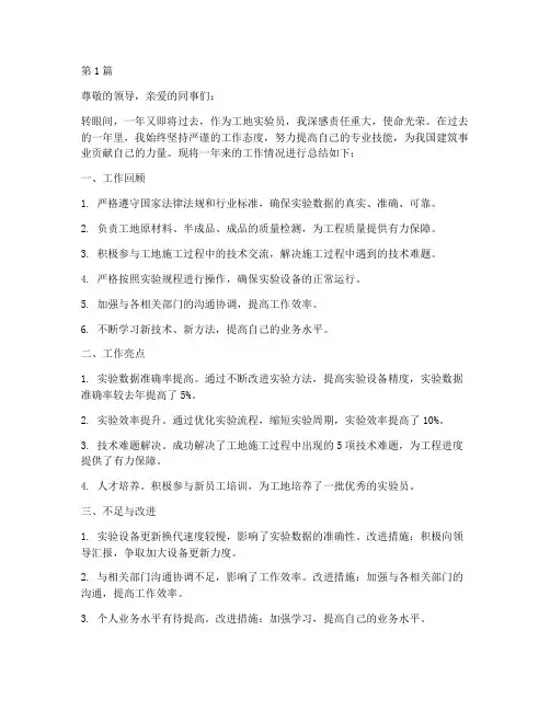 工地实验员年度总结(3篇)