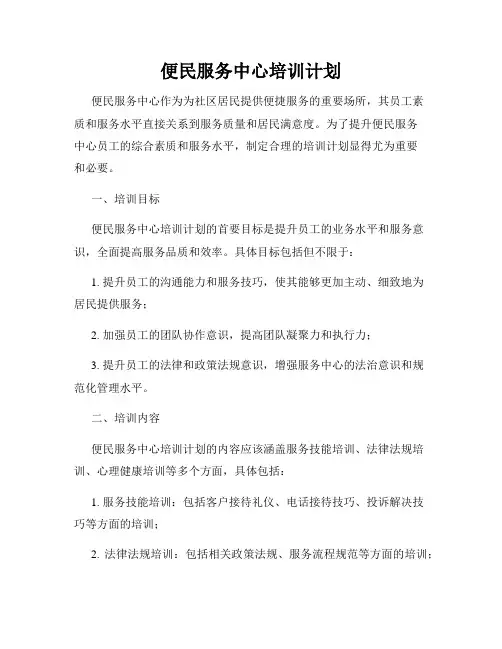 便民服务中心培训计划