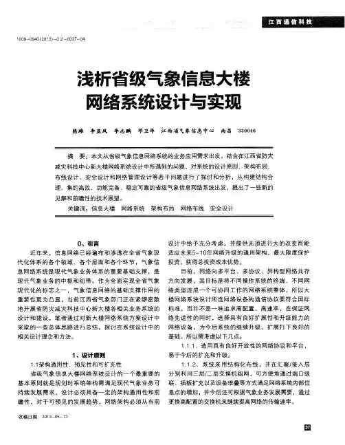 浅析省级气象信息大楼网络系统设计与实现