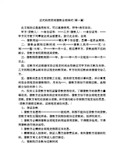 正式的政府间借款合同样式合集四篇
