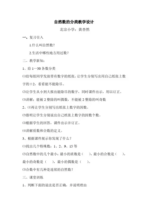 自然数的分类教学设计
