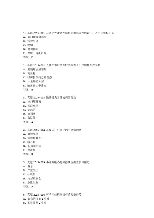 初级护师真题--15基础知识