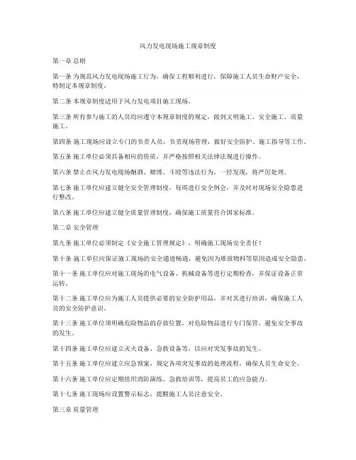 风力发电现场施工规章制度